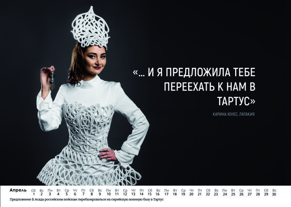 Syrian Girls Pose for New Year Calendar Dedicated to Russian Troops - Sputnik International