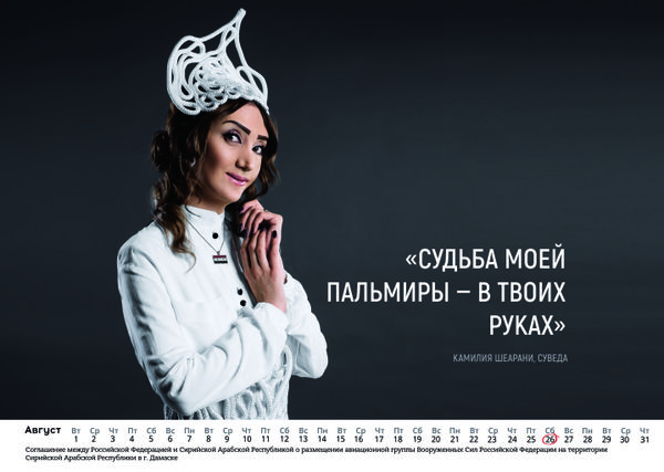 Syrian Girls Pose for New Year Calendar Dedicated to Russian Troops - Sputnik International