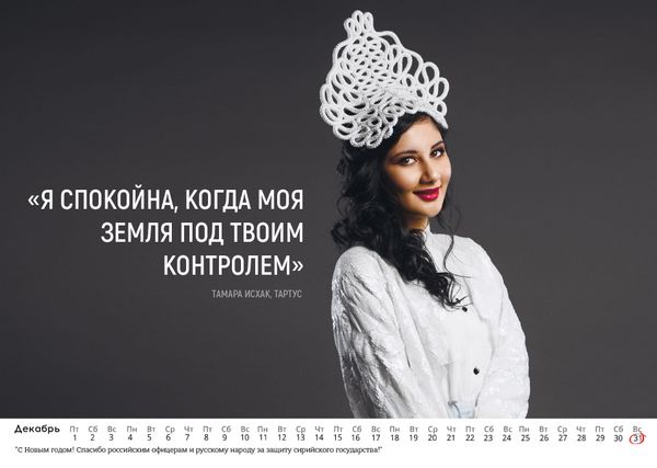 Syrian Girls Pose for New Year Calendar Dedicated to Russian Troops - Sputnik International