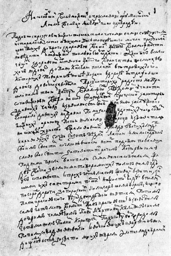 Bohdan Khmelnytsky's Letter to Tsar Alexei Mikhailovich - Sputnik International