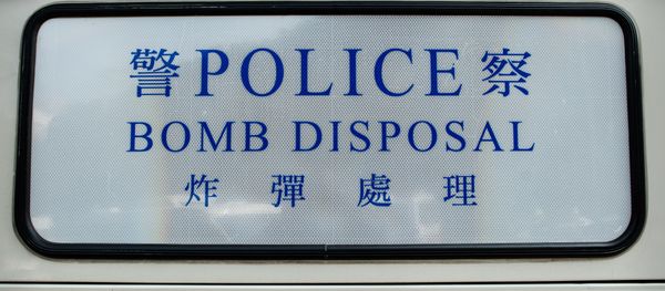A marking of police bomb squad vehicle is seen in front of a closed road leading to a hiking trail after a World War II-era artillery shell was found by a hiker in Hong Kong (file) A marking of police bomb squad vehicle is seen in front of a closed road leading to a hiking trail after a World War II-era artillery shell was found by a hiker in Hong Kong (file) - Sputnik International