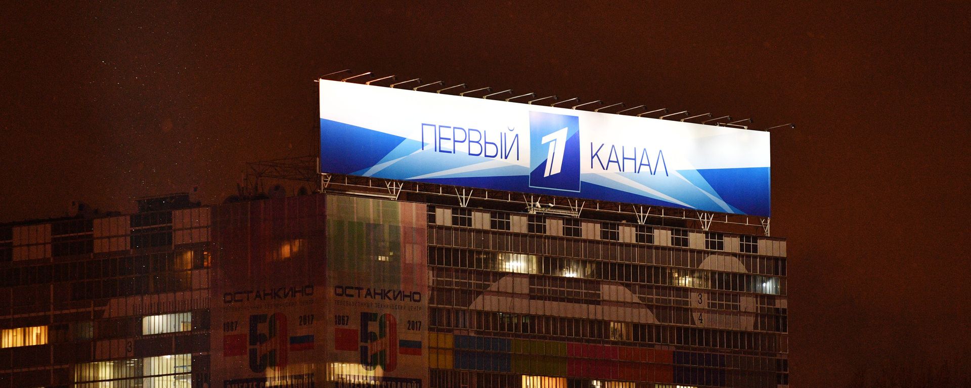 Ostankino Television Technical Center displaying a Channel One banner. Ostankino Television Technical Center displaying a Channel One banner. - Sputnik International, 1920, 21.10.2021