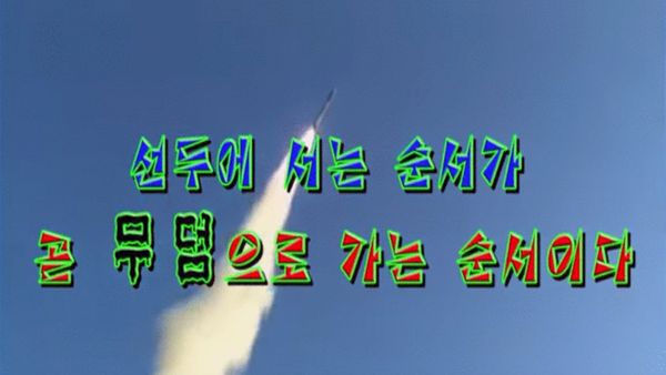 Image from a DPRK video released Sunday, September 24, 2017, showing a DPRK rocket streaking to destroy US military assets - Sputnik International