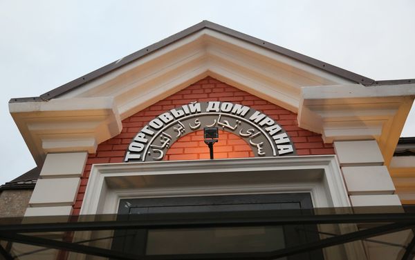 Iranian house of commerce in Russia's Astrakhan Oblast - Sputnik International