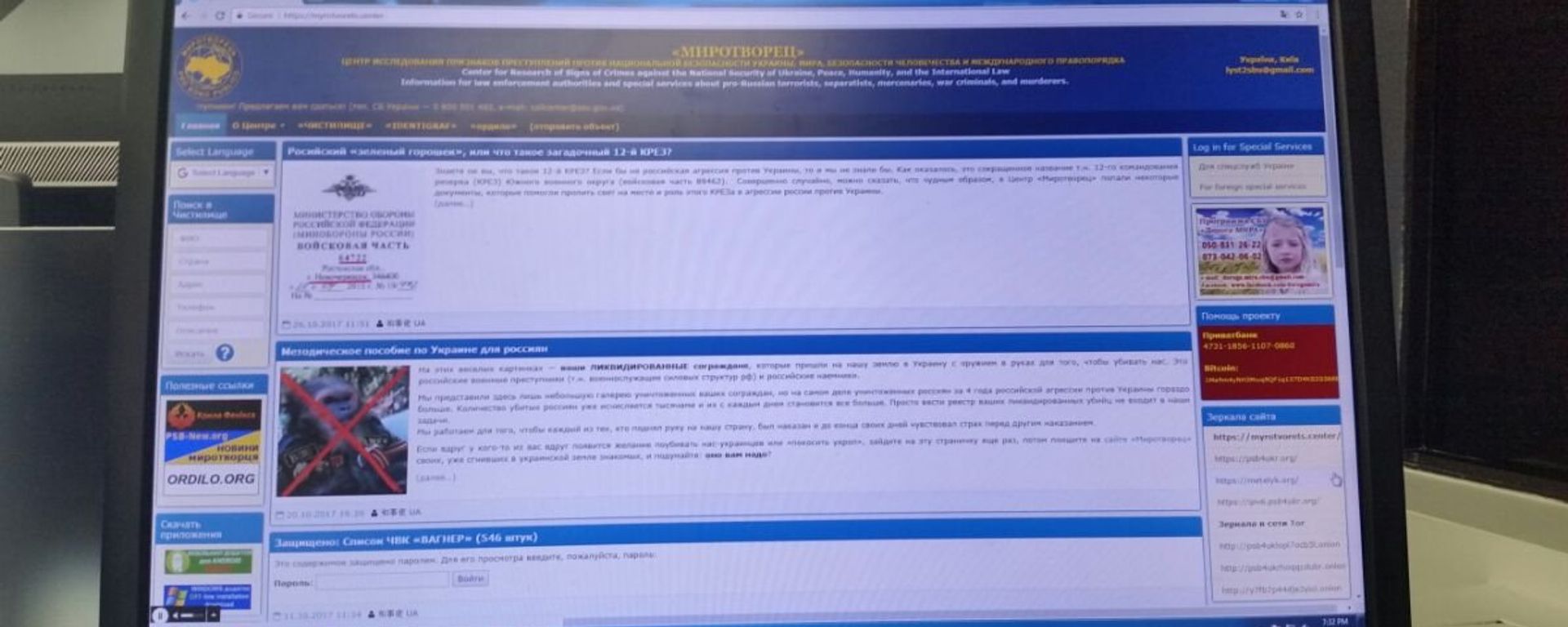 Mirotvorets, Ukrainian life-threatening website - Sputnik International, 1920, 19.09.2022