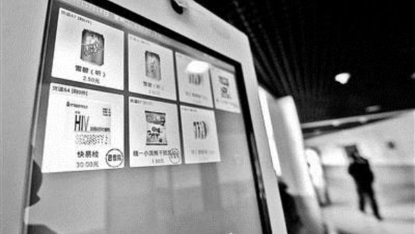 Eleven Beijing universities offer HIV self-testing kits in vending machines - Sputnik International