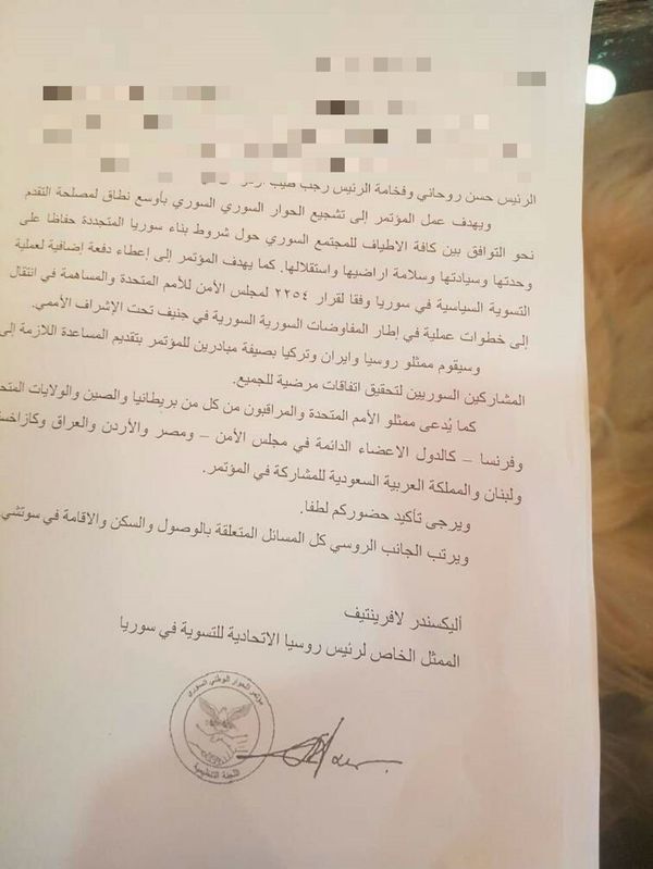 A copy of an invitation card to Syrian National Congress Obtained by Sputnik - Sputnik International