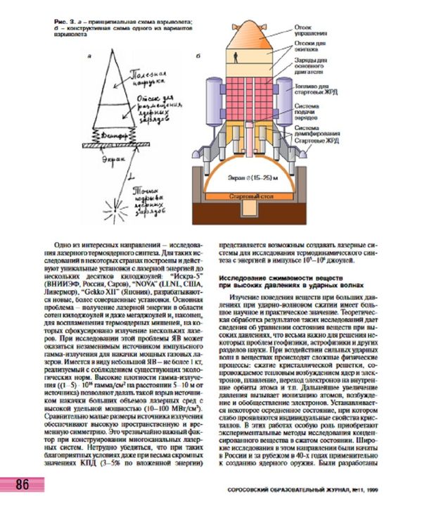 Screenshot from a Russian scientific journal featuring Sakharov's vzryvolet design. - Sputnik International