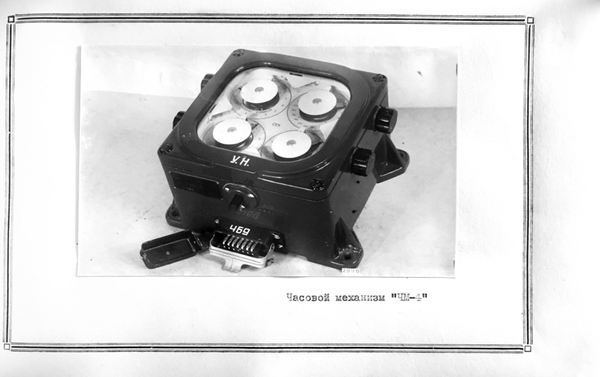 Timing mechanism for the R-1 - Sputnik International