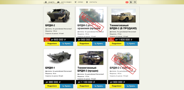 Armored reconnaisance vehicles on sale for as little as $12,200 US. Armored reconnaisance vehicles on sale for as little as $12,200 US. - Sputnik International