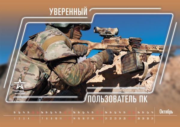  Ministry of Defence funny calendar  - Sputnik International