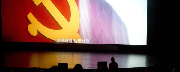 A state-backed documentary film 'Amazing China' shows the Communist party flag and subtitles in Chinese In the wind and rain, the voyage is magnificent at the Beijing Film Academy in Beijing, China. - Sputnik International