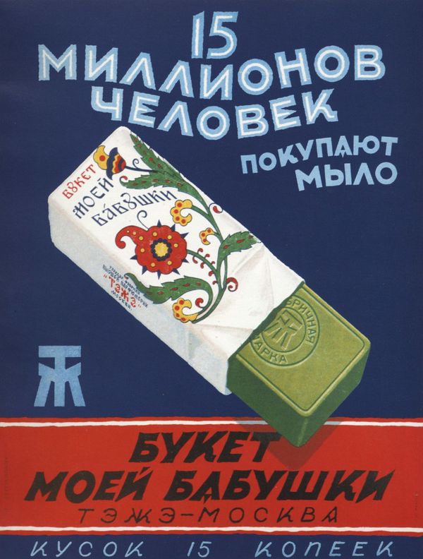 From Pencils to Condoms: Famous Soviet Advertising Posters in 1920-1930s From Pencils to Condoms: Famous Soviet Advertising Posters in 1920-1930s - Sputnik International