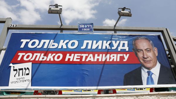An Israeli election billboard showing Likud chairman and Prime Minister Benjamin Netanyahu with a caption in Russian reading Only Likud, only Netanyahu, is displayed in Jerusalem on September 14, 2019. An Israeli election billboard showing Likud chairman and Prime Minister Benjamin Netanyahu with a caption in Russian reading Only Likud, only Netanyahu, is displayed in Jerusalem on September 14, 2019. - Sputnik International