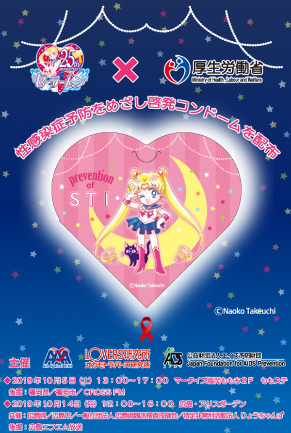 Japanese Gov't and Sailor Moon Set to Fight Sexually Transmitted Infections With Free Condoms - Sputnik International