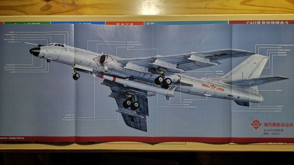 An oblique image of China's Xian H-6N bomber carrying an air-launched ballistic missile (ALBM) in Modern Ships magazine - Sputnik International