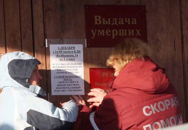 All bodies in deadly Perm nightclub fire identified - Sputnik International