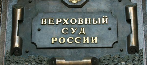 The Supreme Court of Russia will consider a claim by the Prosecutor General’s Office to recognize the Islamic State (IS) and Jabhat Al-Nusra as terrorist organizations Monday, the court’s press service told RIA Novosti. The Supreme Court of Russia will consider a claim by the Prosecutor General’s Office to recognize the Islamic State (IS) and Jabhat Al-Nusra as terrorist organizations Monday, the court’s press service told RIA Novosti. - Sputnik International