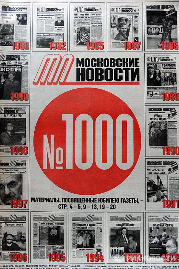The history of Moskovskiye Novosti The history of Moskovskiye Novosti - Sputnik International