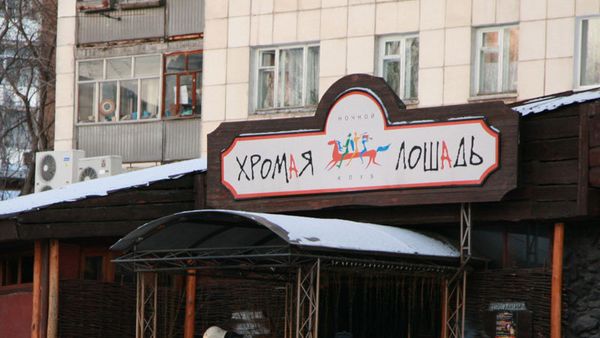 The deadly fire, the worst in modern Russia's history, swept through the Lame Horse nightclub in Perm, 1,400 kilometers east of Moscow, on December 5, 2009, when an indoor firework display malfunctioned. - Sputnik International