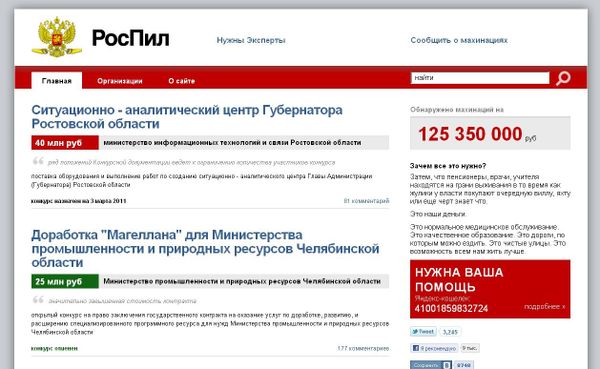 Rospil.info website  - Sputnik International