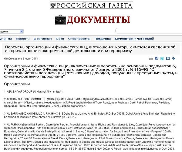 Russian government daily Rossiiskaya Gazeta published the list of individuals and companies involved in money laundering and terrorism financing. Russian government daily Rossiiskaya Gazeta published the list of individuals and companies involved in money laundering and terrorism financing. - Sputnik International