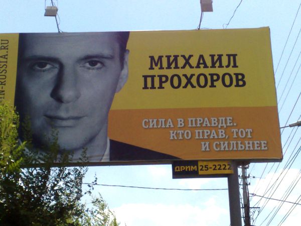 Billboard with Right Cause party leader portrait   - Sputnik International