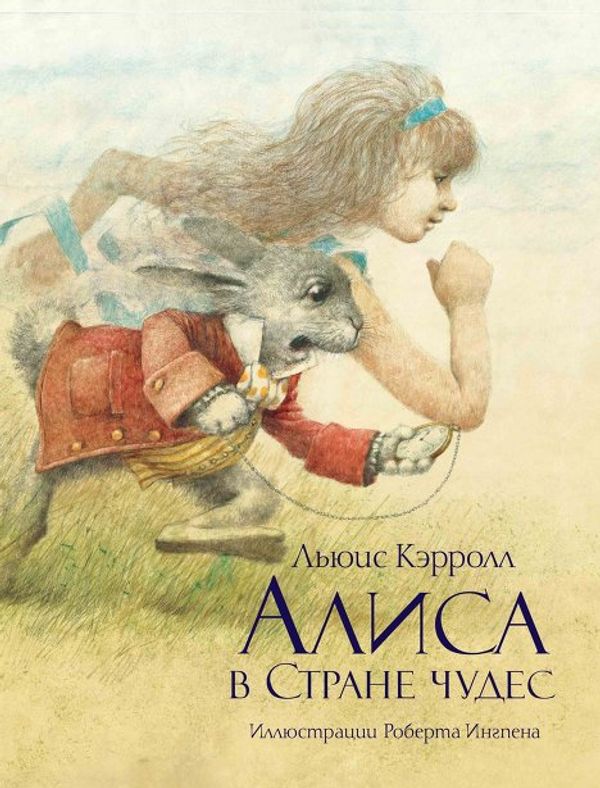 Finding Alice and Humpty Dumpty: illustrations for Carroll's fairy tales Finding Alice and Humpty Dumpty: illustrations for Carroll's fairy tales - Sputnik International