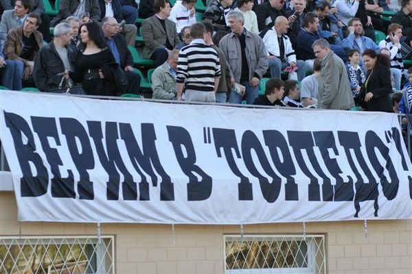 Torpedo Moscow fans - Sputnik International