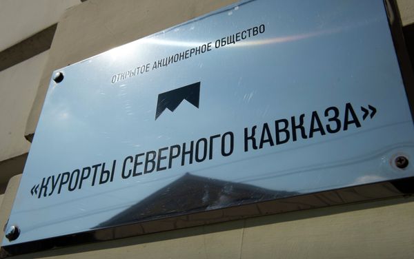 Police Suspect Fraud in North Caucasus Resort Company - Sputnik International