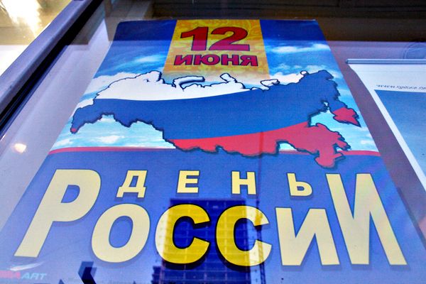 Opposition Plans Rally on Russia Day in Moscow - Sputnik International
