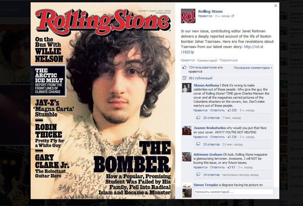 Rolling Stones magazine cover with the picture of Dzhokhar Tsarnaev - Sputnik International
