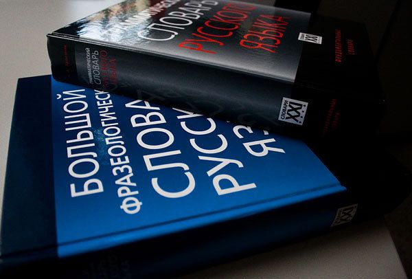 Russian language dictionaries - Sputnik International